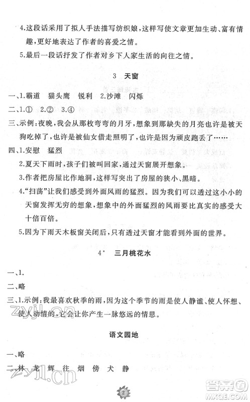 山东友谊出版社2022小学同步练习册提优测试卷四年级语文下册人教版答案