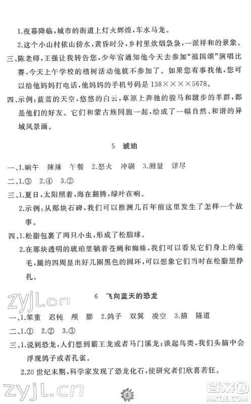 山东友谊出版社2022小学同步练习册提优测试卷四年级语文下册人教版答案