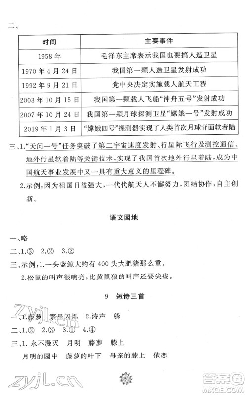 山东友谊出版社2022小学同步练习册提优测试卷四年级语文下册人教版答案