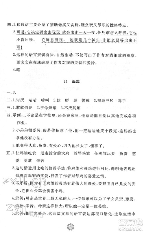 山东友谊出版社2022小学同步练习册提优测试卷四年级语文下册人教版答案