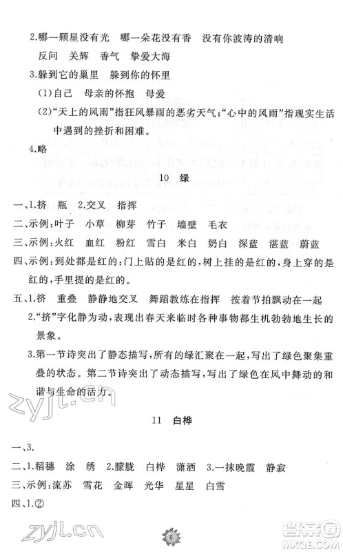 山东友谊出版社2022小学同步练习册提优测试卷四年级语文下册人教版答案