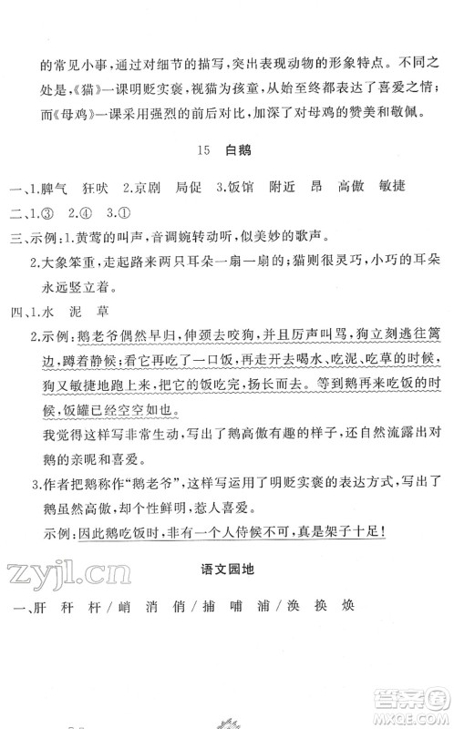 山东友谊出版社2022小学同步练习册提优测试卷四年级语文下册人教版答案