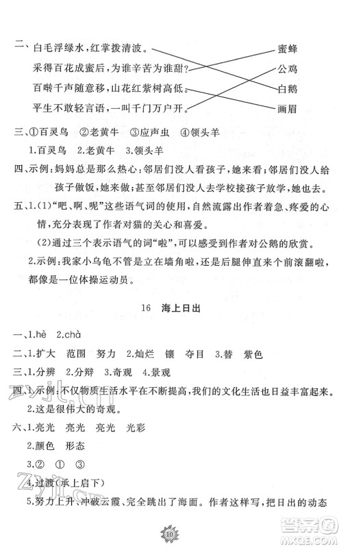 山东友谊出版社2022小学同步练习册提优测试卷四年级语文下册人教版答案