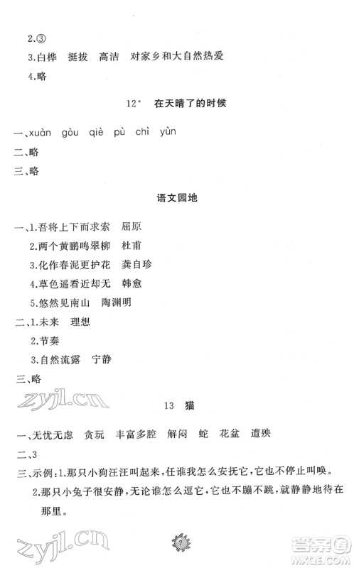 山东友谊出版社2022小学同步练习册提优测试卷四年级语文下册人教版答案