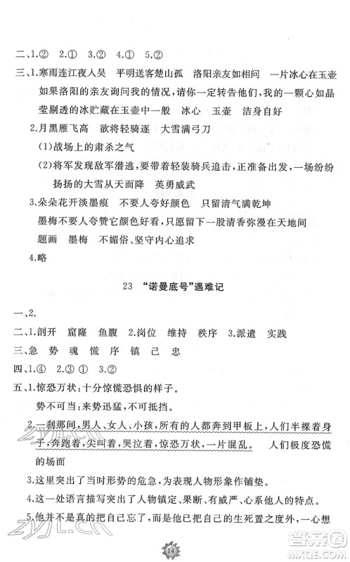 山东友谊出版社2022小学同步练习册提优测试卷四年级语文下册人教版答案