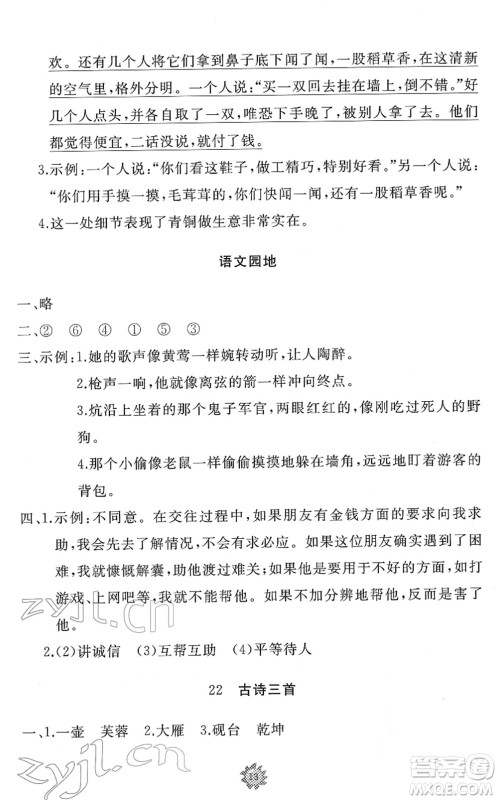 山东友谊出版社2022小学同步练习册提优测试卷四年级语文下册人教版答案