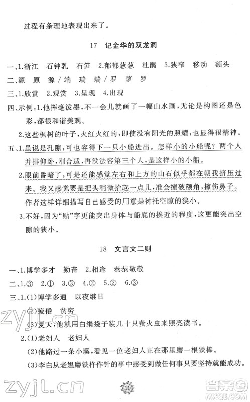 山东友谊出版社2022小学同步练习册提优测试卷四年级语文下册人教版答案