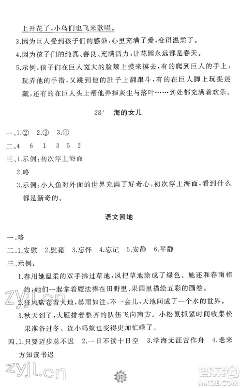 山东友谊出版社2022小学同步练习册提优测试卷四年级语文下册人教版答案