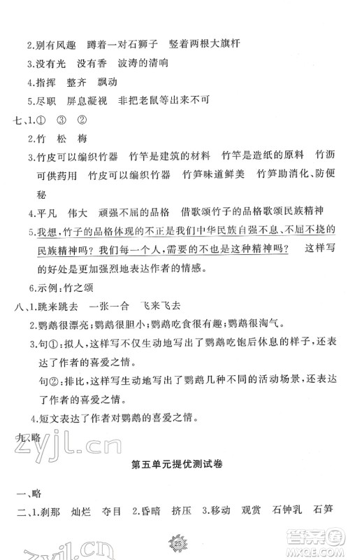 山东友谊出版社2022小学同步练习册提优测试卷四年级语文下册人教版答案