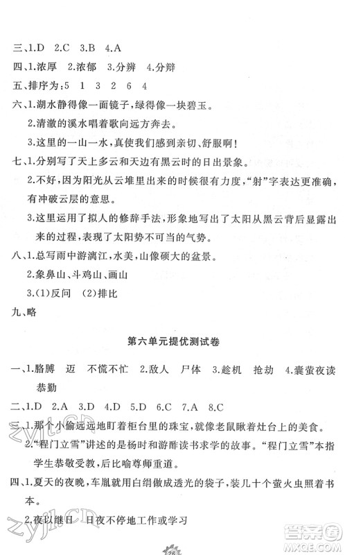 山东友谊出版社2022小学同步练习册提优测试卷四年级语文下册人教版答案