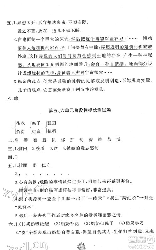 山东友谊出版社2022小学同步练习册提优测试卷四年级语文下册人教版答案