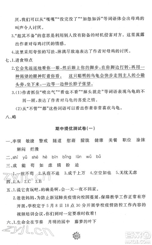 山东友谊出版社2022小学同步练习册提优测试卷四年级语文下册人教版答案