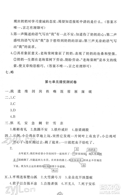 山东友谊出版社2022小学同步练习册提优测试卷四年级语文下册人教版答案