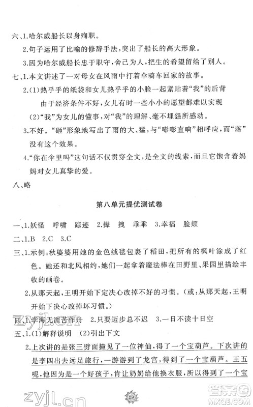 山东友谊出版社2022小学同步练习册提优测试卷四年级语文下册人教版答案