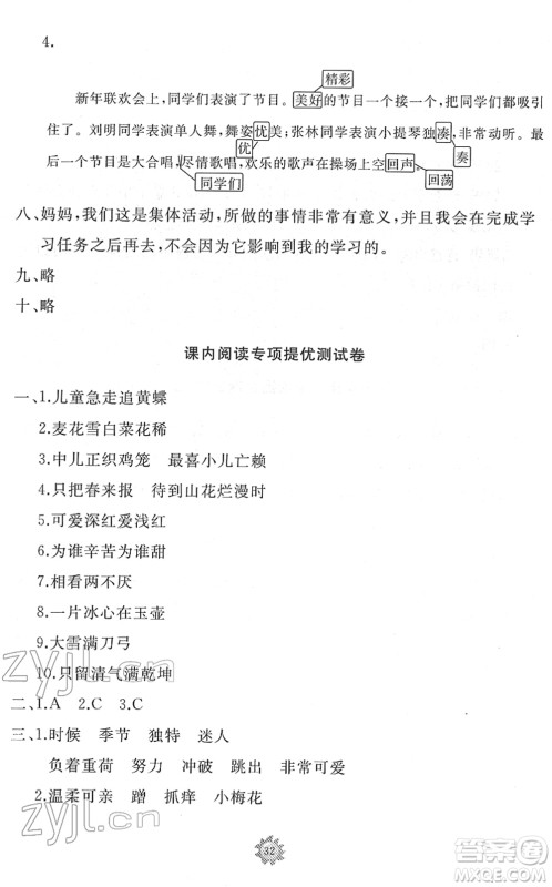山东友谊出版社2022小学同步练习册提优测试卷四年级语文下册人教版答案