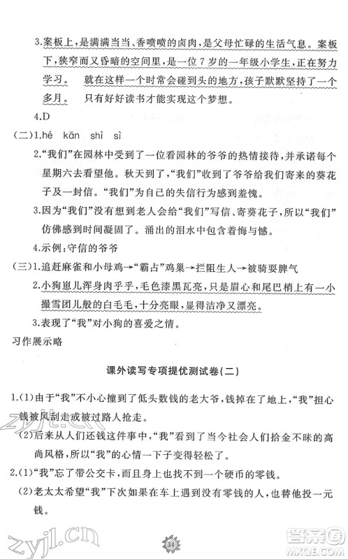 山东友谊出版社2022小学同步练习册提优测试卷四年级语文下册人教版答案