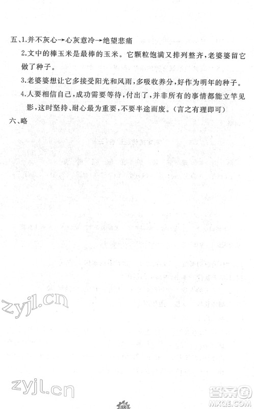 山东友谊出版社2022小学同步练习册提优测试卷四年级语文下册人教版答案