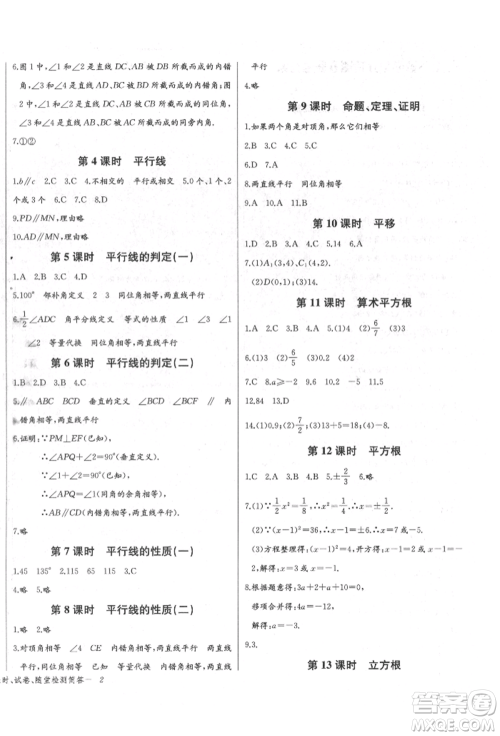 长江少年儿童出版社2022乐学课堂课时学讲练七年级数学下册人教版参考答案