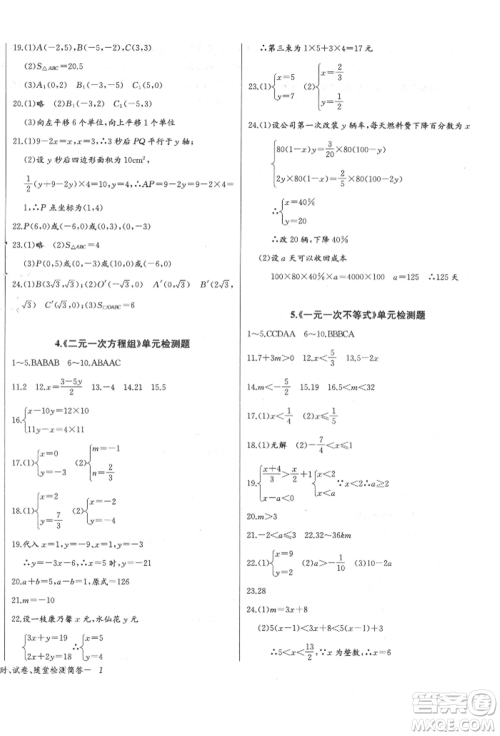 长江少年儿童出版社2022乐学课堂课时学讲练七年级数学下册人教版参考答案