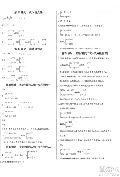 长江少年儿童出版社2022乐学课堂课时学讲练七年级数学下册人教版参考答案