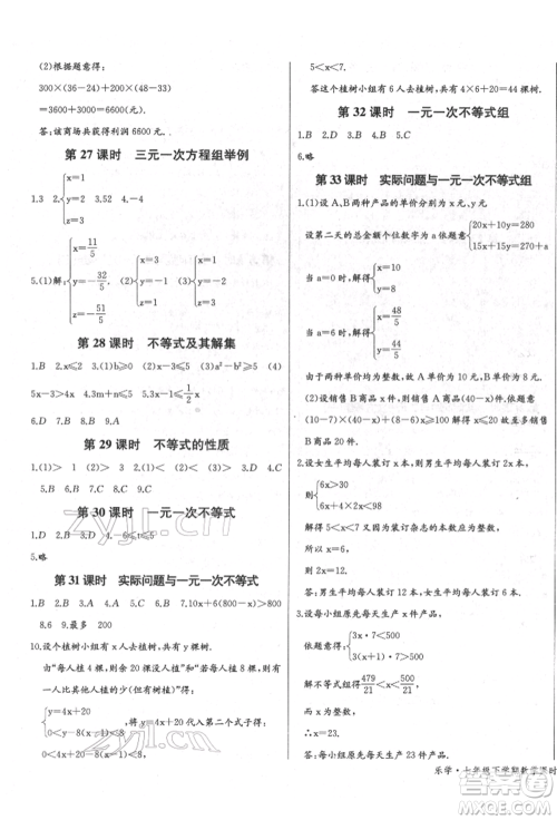 长江少年儿童出版社2022乐学课堂课时学讲练七年级数学下册人教版参考答案