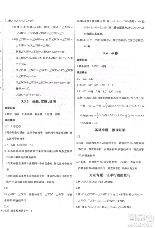 长江少年儿童出版社2022乐学课堂课时学讲练七年级数学下册人教版参考答案