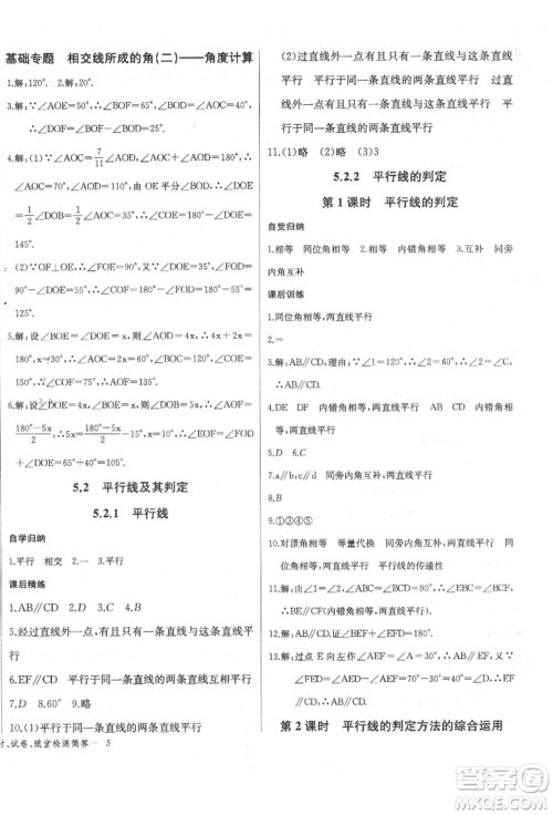 长江少年儿童出版社2022乐学课堂课时学讲练七年级数学下册人教版参考答案