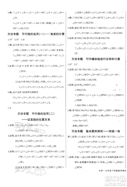 长江少年儿童出版社2022乐学课堂课时学讲练七年级数学下册人教版参考答案