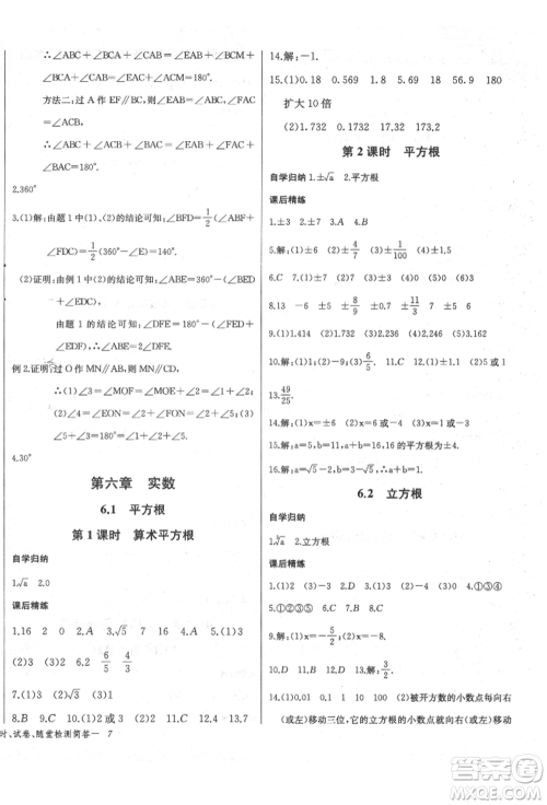 长江少年儿童出版社2022乐学课堂课时学讲练七年级数学下册人教版参考答案