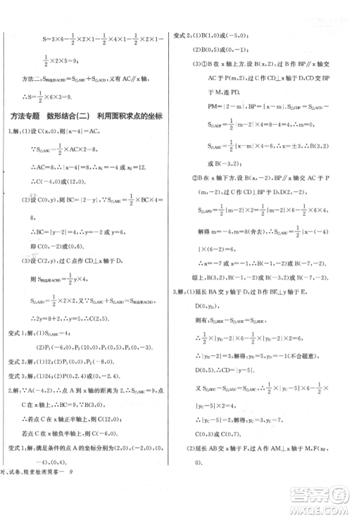 长江少年儿童出版社2022乐学课堂课时学讲练七年级数学下册人教版参考答案