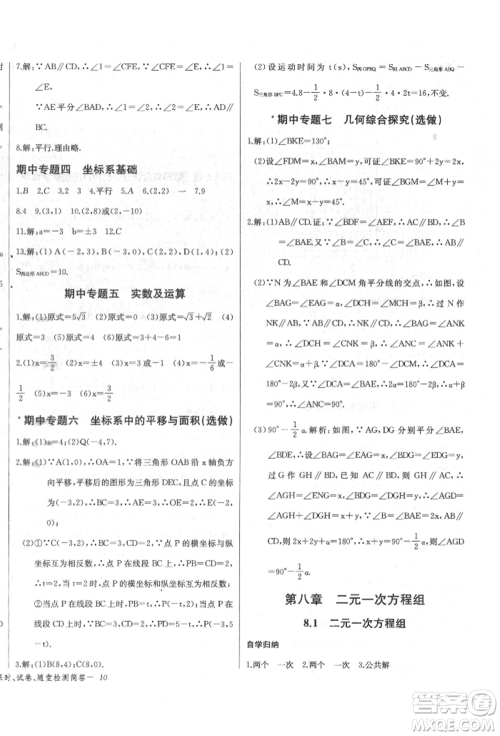 长江少年儿童出版社2022乐学课堂课时学讲练七年级数学下册人教版参考答案