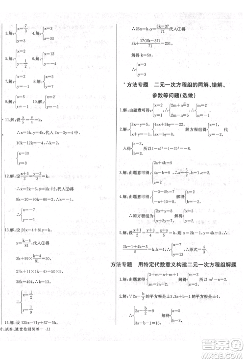 长江少年儿童出版社2022乐学课堂课时学讲练七年级数学下册人教版参考答案