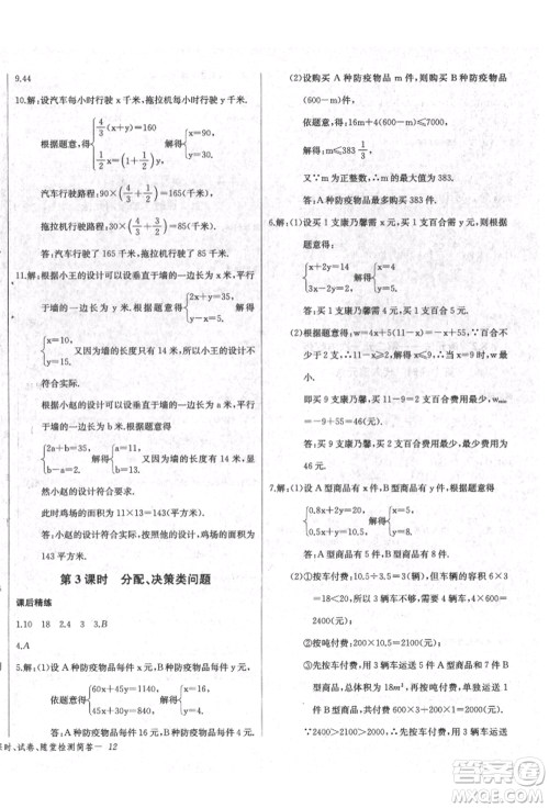 长江少年儿童出版社2022乐学课堂课时学讲练七年级数学下册人教版参考答案