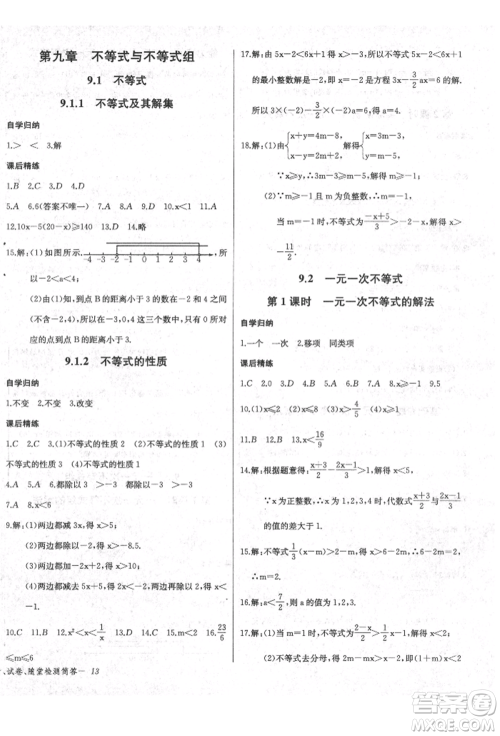 长江少年儿童出版社2022乐学课堂课时学讲练七年级数学下册人教版参考答案