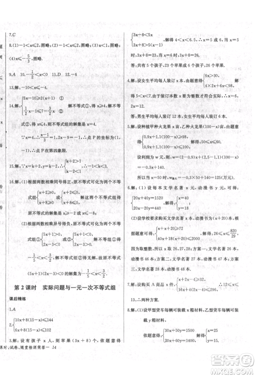 长江少年儿童出版社2022乐学课堂课时学讲练七年级数学下册人教版参考答案