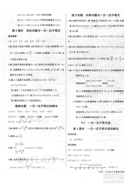 长江少年儿童出版社2022乐学课堂课时学讲练七年级数学下册人教版参考答案