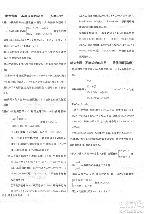 长江少年儿童出版社2022乐学课堂课时学讲练七年级数学下册人教版参考答案