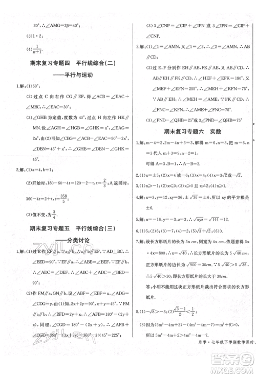 长江少年儿童出版社2022乐学课堂课时学讲练七年级数学下册人教版参考答案