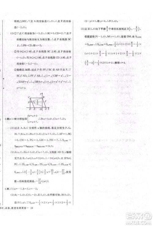 长江少年儿童出版社2022乐学课堂课时学讲练七年级数学下册人教版参考答案