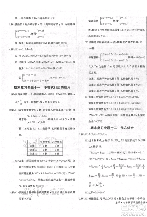 长江少年儿童出版社2022乐学课堂课时学讲练七年级数学下册人教版参考答案