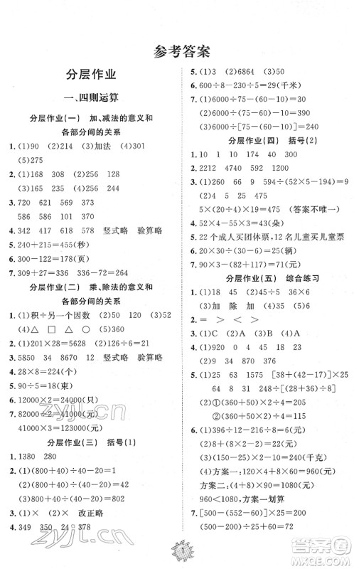 山东友谊出版社2022小学同步练习册提优测试卷四年级数学下册人教版答案