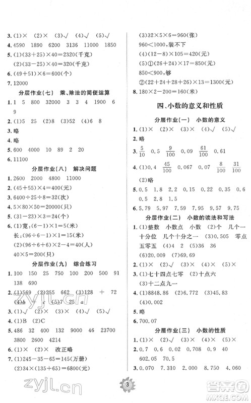 山东友谊出版社2022小学同步练习册提优测试卷四年级数学下册人教版答案