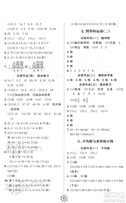 山东友谊出版社2022小学同步练习册提优测试卷四年级数学下册人教版答案