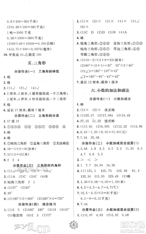 山东友谊出版社2022小学同步练习册提优测试卷四年级数学下册人教版答案