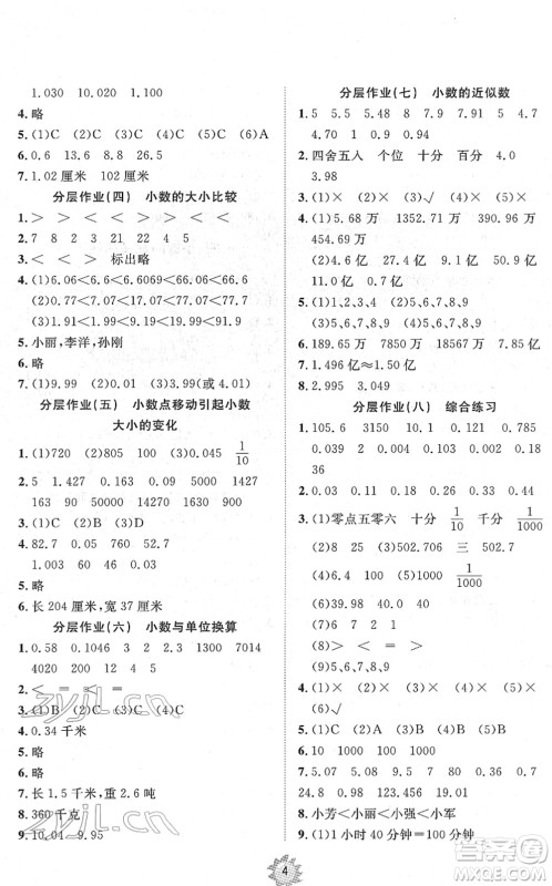 山东友谊出版社2022小学同步练习册提优测试卷四年级数学下册人教版答案