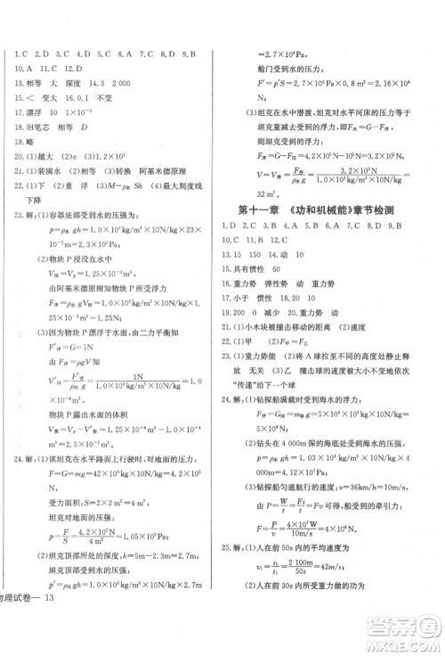 长江少年儿童出版社2022乐学课堂课时学讲练八年级物理下册人教版参考答案