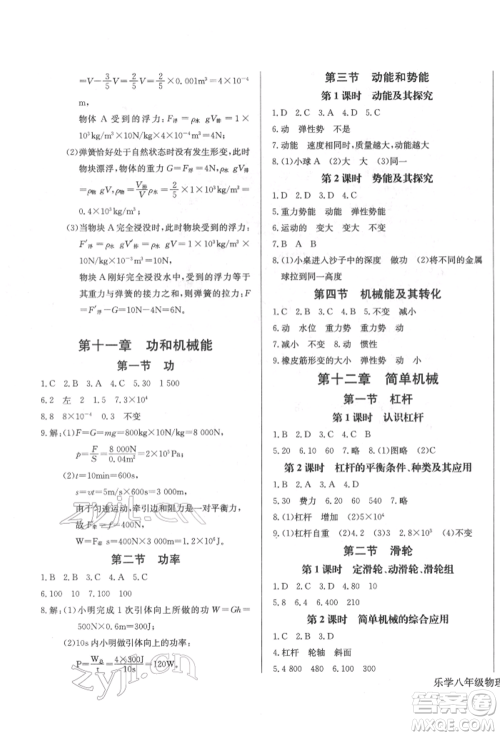 长江少年儿童出版社2022乐学课堂课时学讲练八年级物理下册人教版参考答案