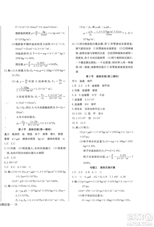 长江少年儿童出版社2022乐学课堂课时学讲练八年级物理下册人教版参考答案