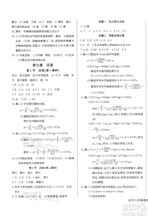 长江少年儿童出版社2022乐学课堂课时学讲练八年级物理下册人教版参考答案