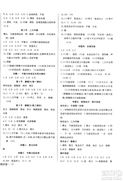 长江少年儿童出版社2022乐学课堂课时学讲练八年级物理下册人教版参考答案